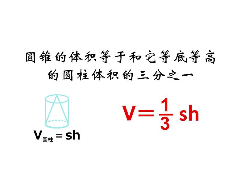 苏教版六下数学 2.9整理与练习 课件第5页