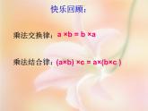 西师大版小学数学四下 2.2.1乘法运算律 课件