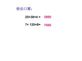 西师大版小学数学四下 2.2.1乘法运算律 课件