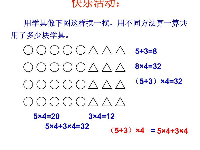 西师大版小学数学四下 2.2.1乘法运算律 课件05