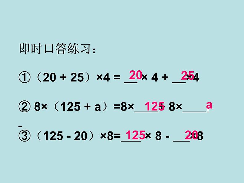 西师大版小学数学四下 2.2.1乘法运算律 课件08