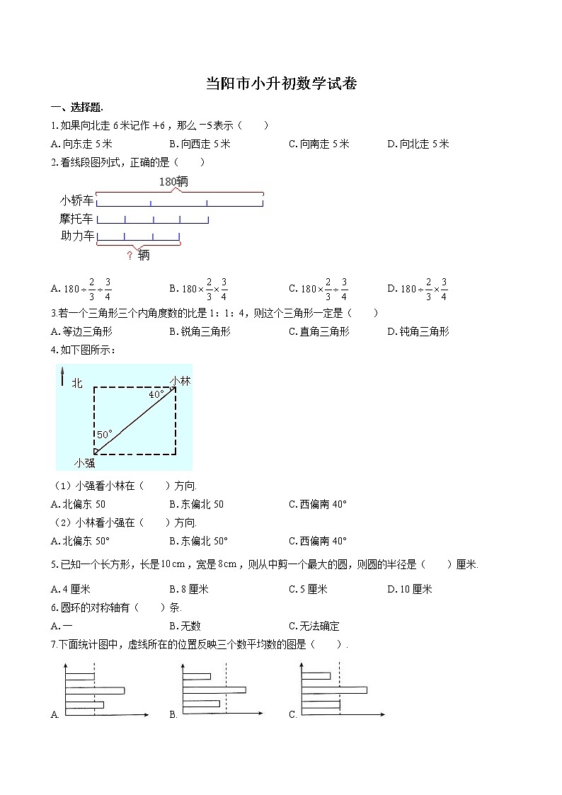 六年级下册数学试题湖北省当阳市小升初数学试卷（含答案）全国通用版第1页