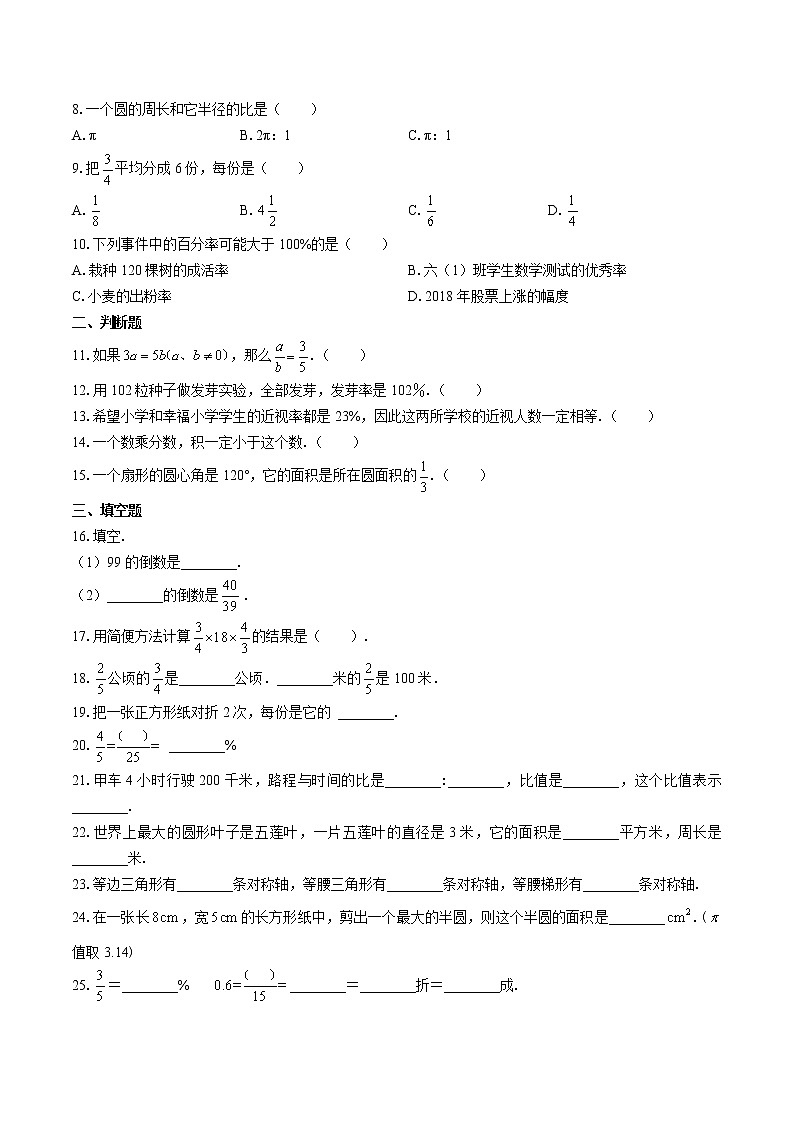 六年级下册数学试题湖北省当阳市小升初数学试卷（含答案）全国通用版第2页