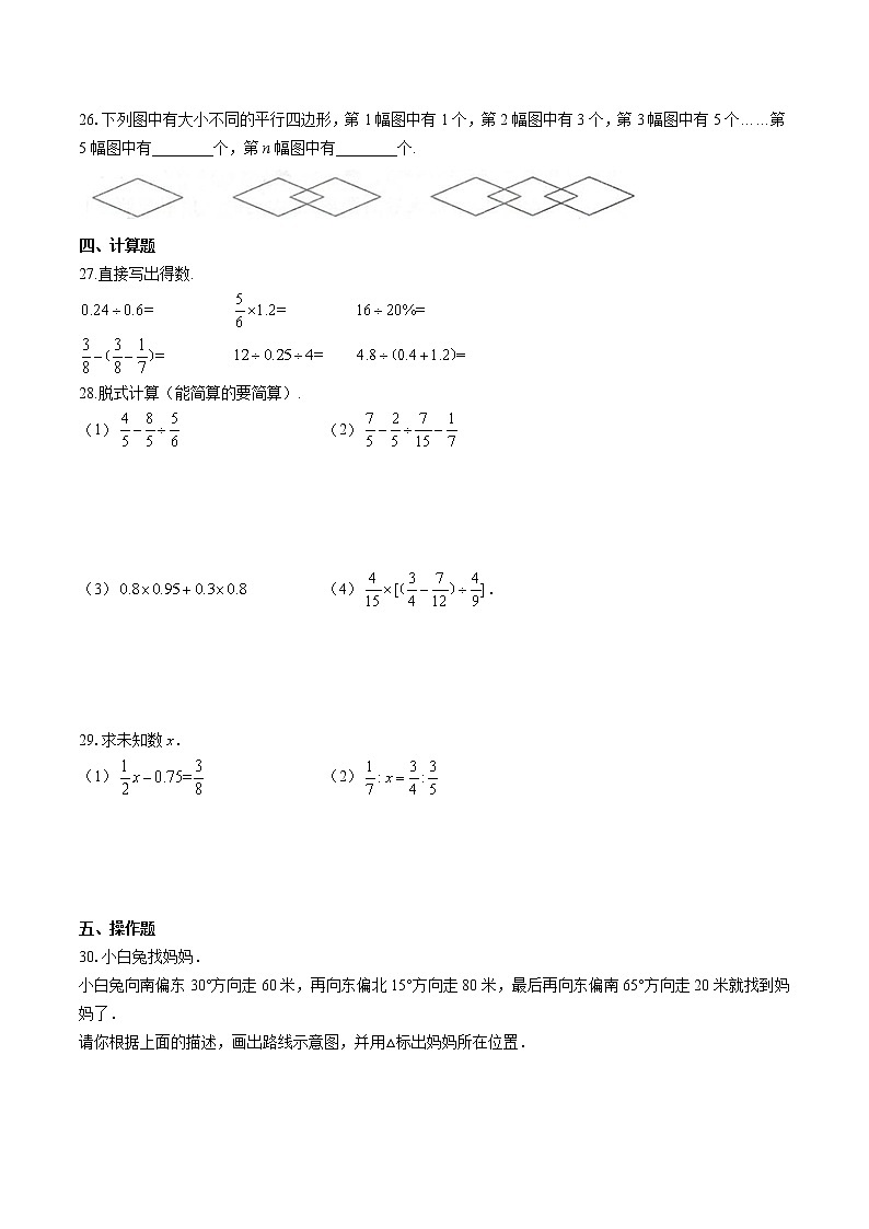 六年级下册数学试题湖北省当阳市小升初数学试卷（含答案）全国通用版第3页