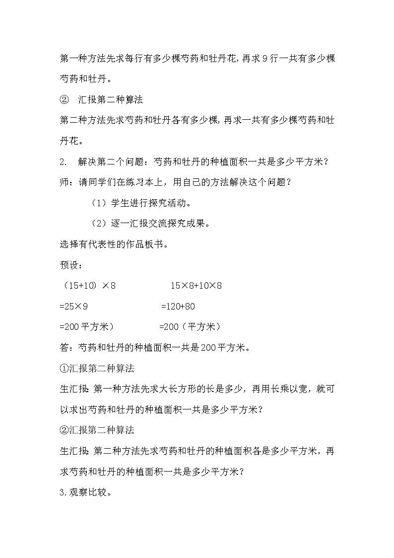 青岛版四下数学  3.3乘法分配律 教案03