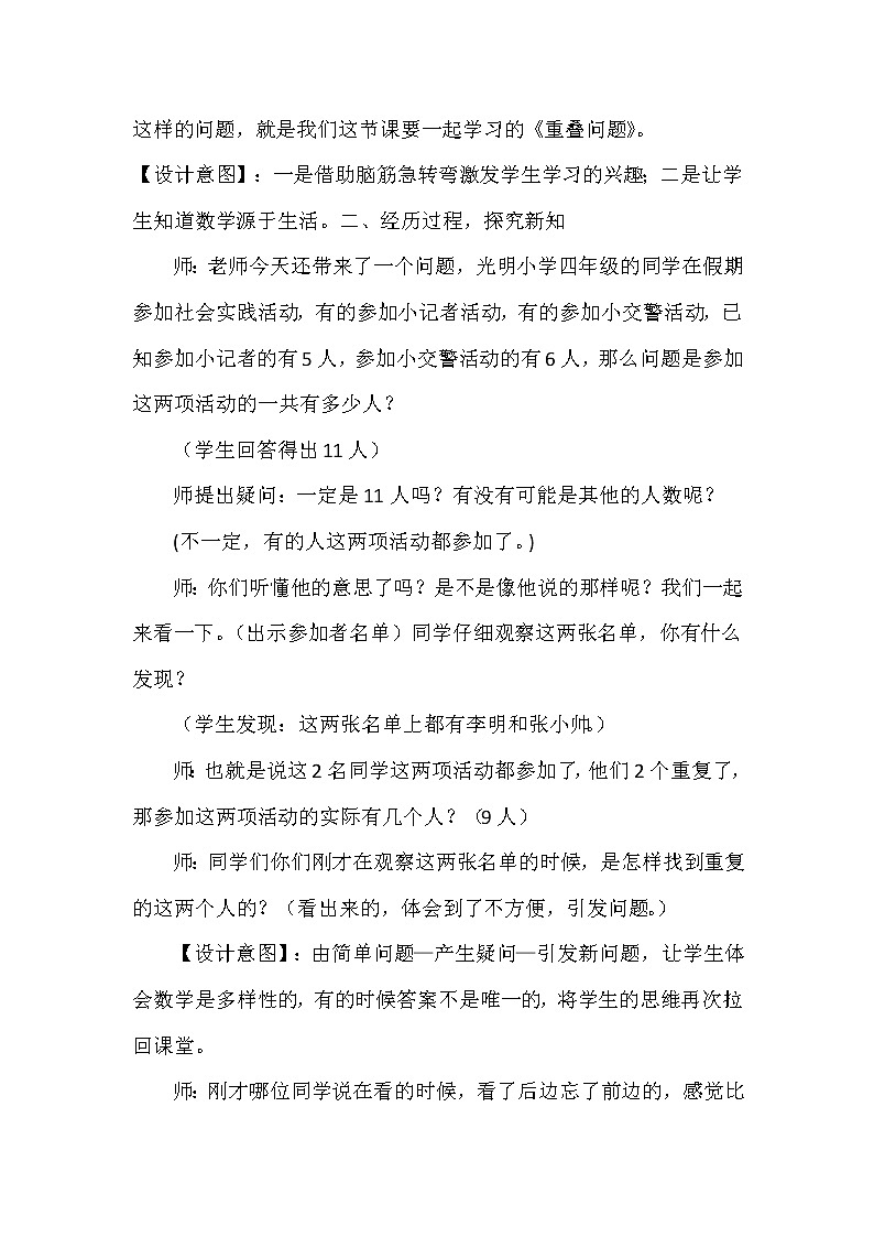 青岛版四下数学  智慧广场-重叠 教案02