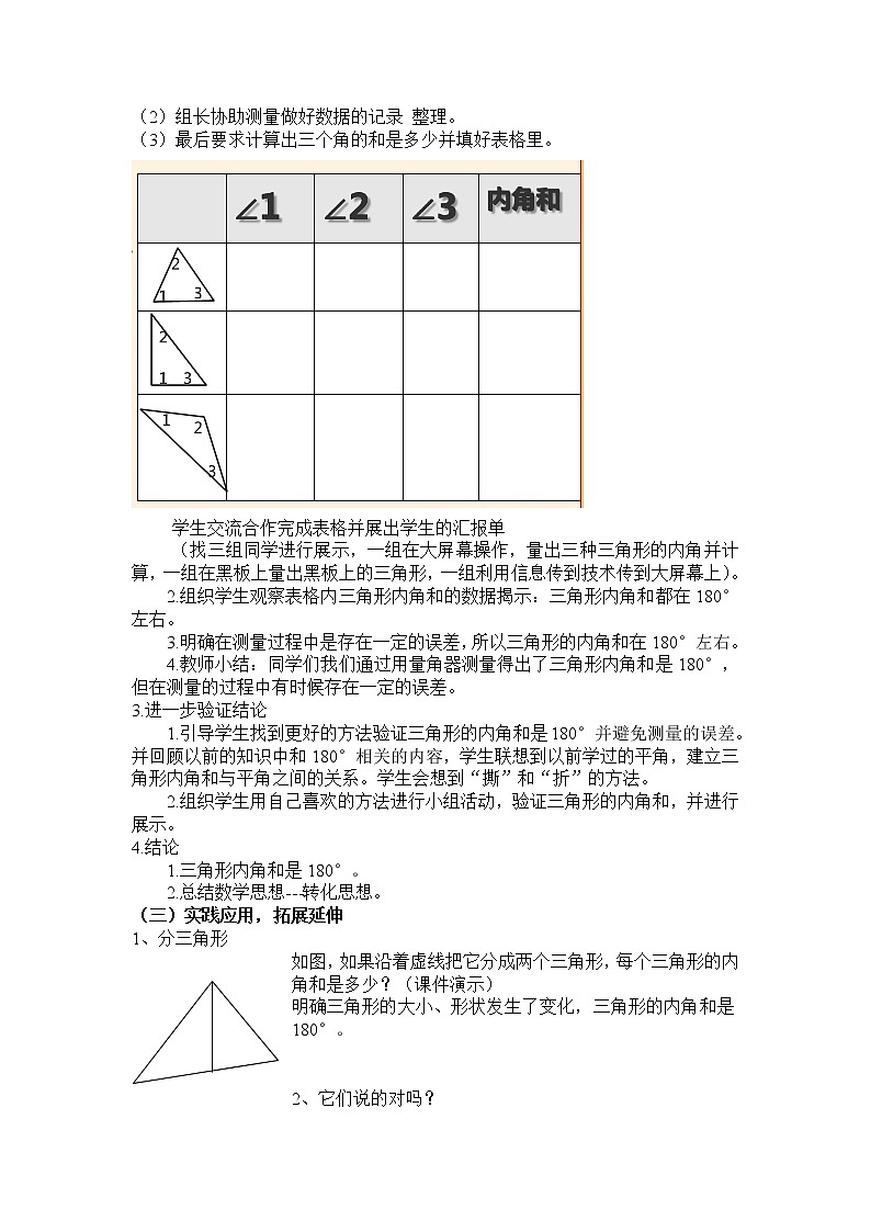青岛版四下数学  4.3三角形的内角和  教案第2页