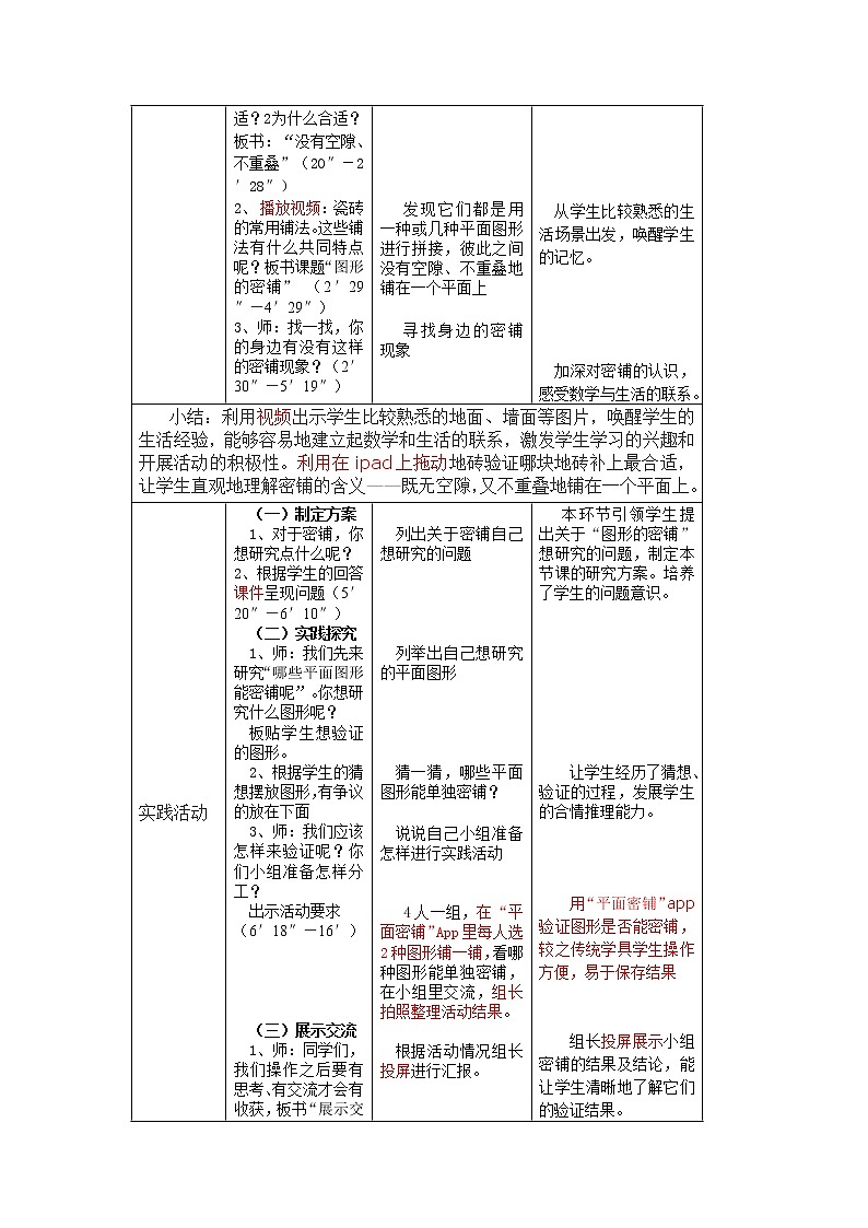 青岛版四下数学  实践活动-图形的密铺 教案03