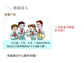 青岛版五下数学 智慧广场-简单的组合 课件