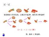 青岛版五下数学 智慧广场-简单的组合 课件