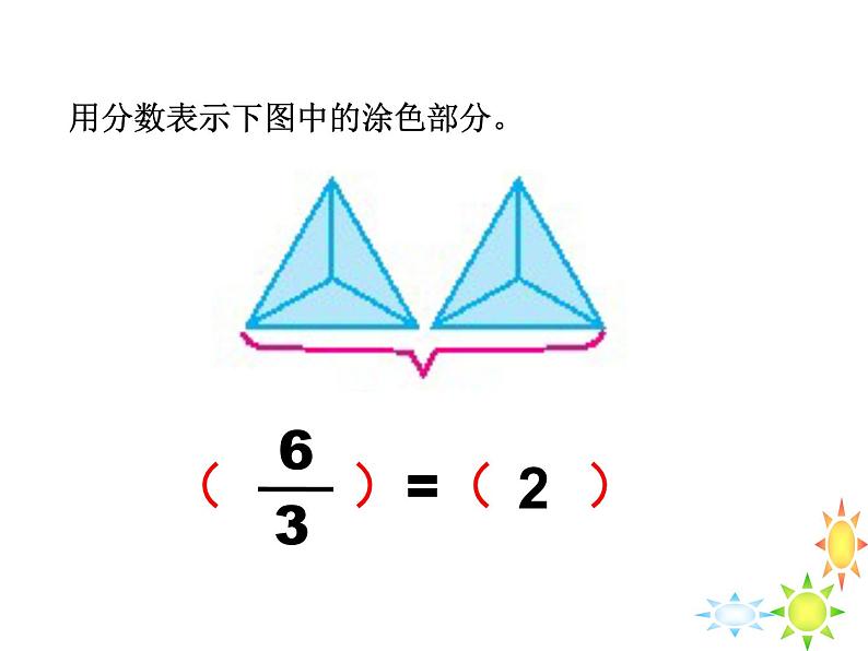 苏教版五下数学 4.6假分数化整数或带分数 课件06