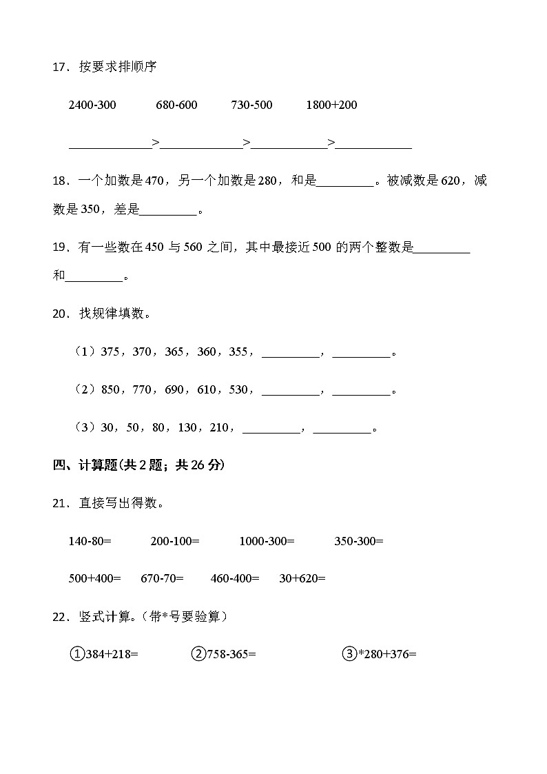 西师大版二年级下册数学第三单元测试卷（一）word版含答案第3页