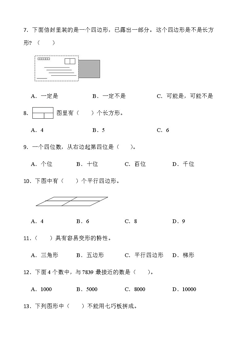 西师大版二年级下册数学第四单元测试卷（一）word版含答案02
