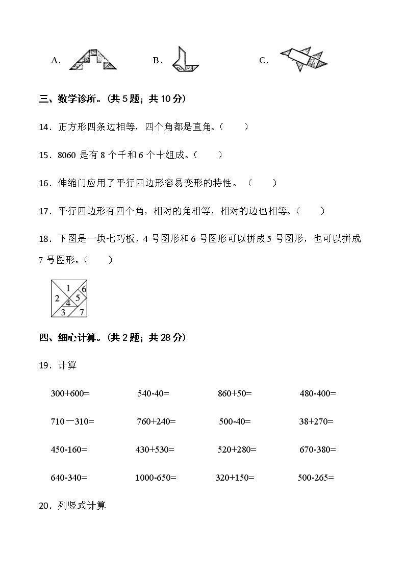 西师大版二年级下册数学第四单元测试卷（一）word版含答案03