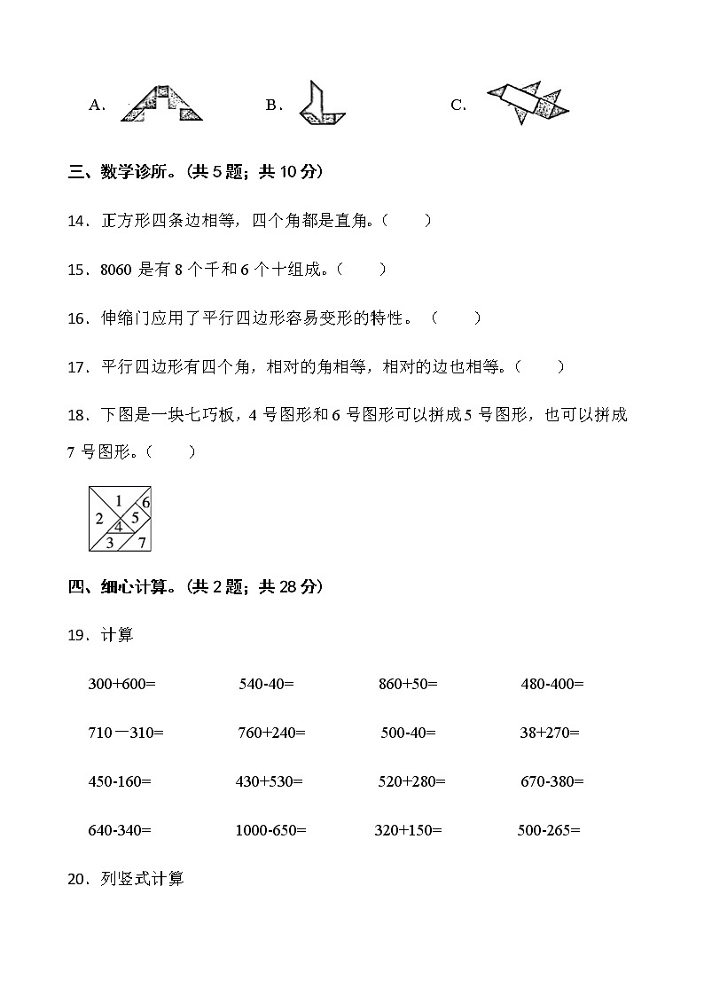 西师大版二年级下册数学第四单元测试卷（一）word版含答案03