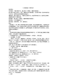 小学北京版四 分数的意义和基本性质教学设计