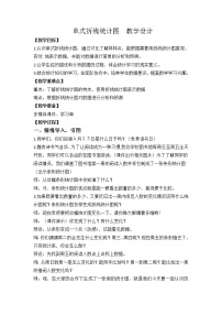 小学数学北京版五年级下册二 折线统计图与可能性教案及反思