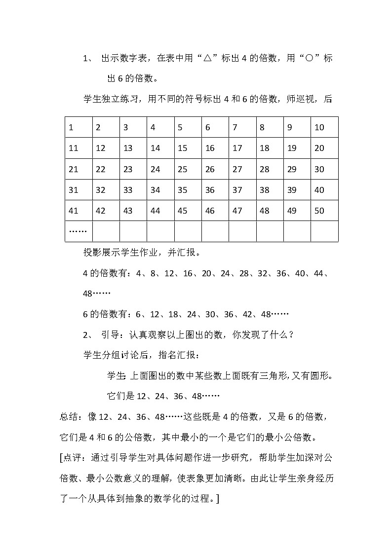 北京版小学数学五下 3.4公倍数 教案第2页