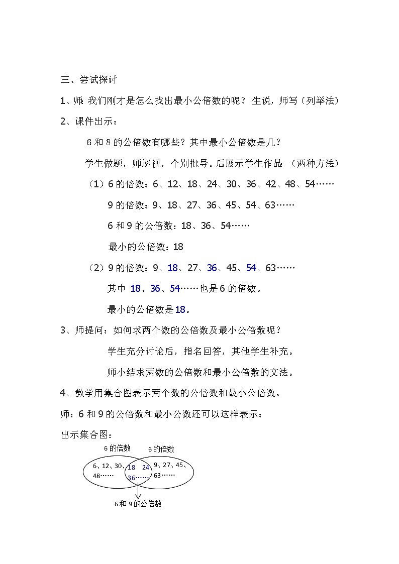 北京版小学数学五下 3.4公倍数 教案第3页