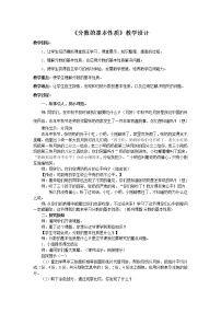 小学北京版四 分数的意义和基本性质教案