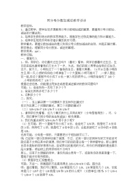 小学数学北京版五年级下册五 分数的加法和减法教学设计