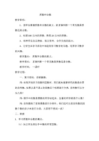 北京版五年级下册三 因数和倍数教案