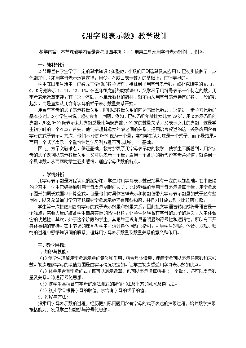 青岛版四下数学  2.1用字母表示数 教案第1页