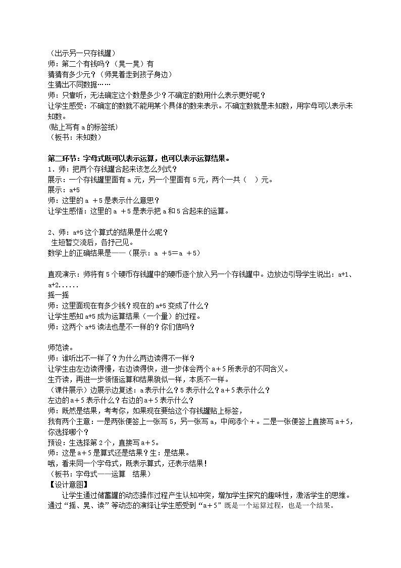 青岛版四下数学  2.1用字母表示数 教案第3页