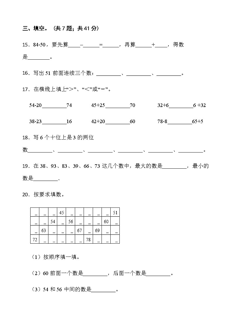 西师大版一年级下册数学第一单元测试卷（一）word版含答案第3页