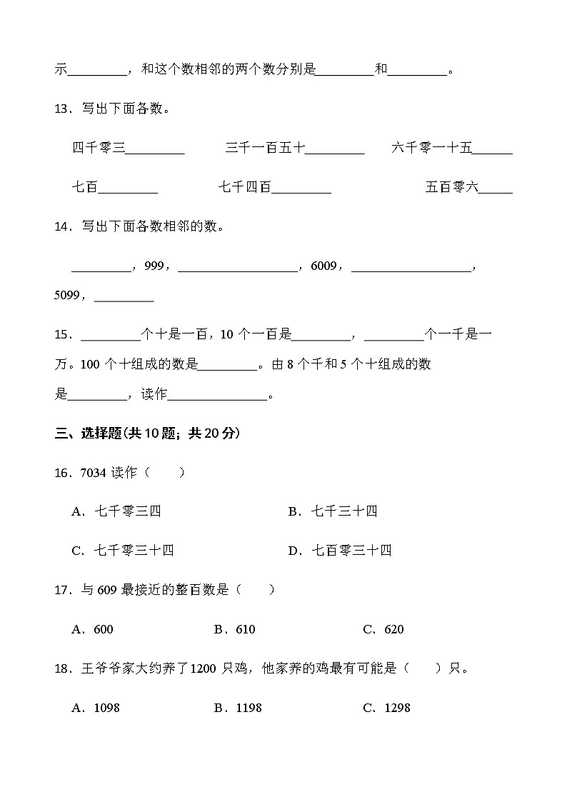 西师大版二年级下册数学第一单元测试卷（一）word版含答案第2页