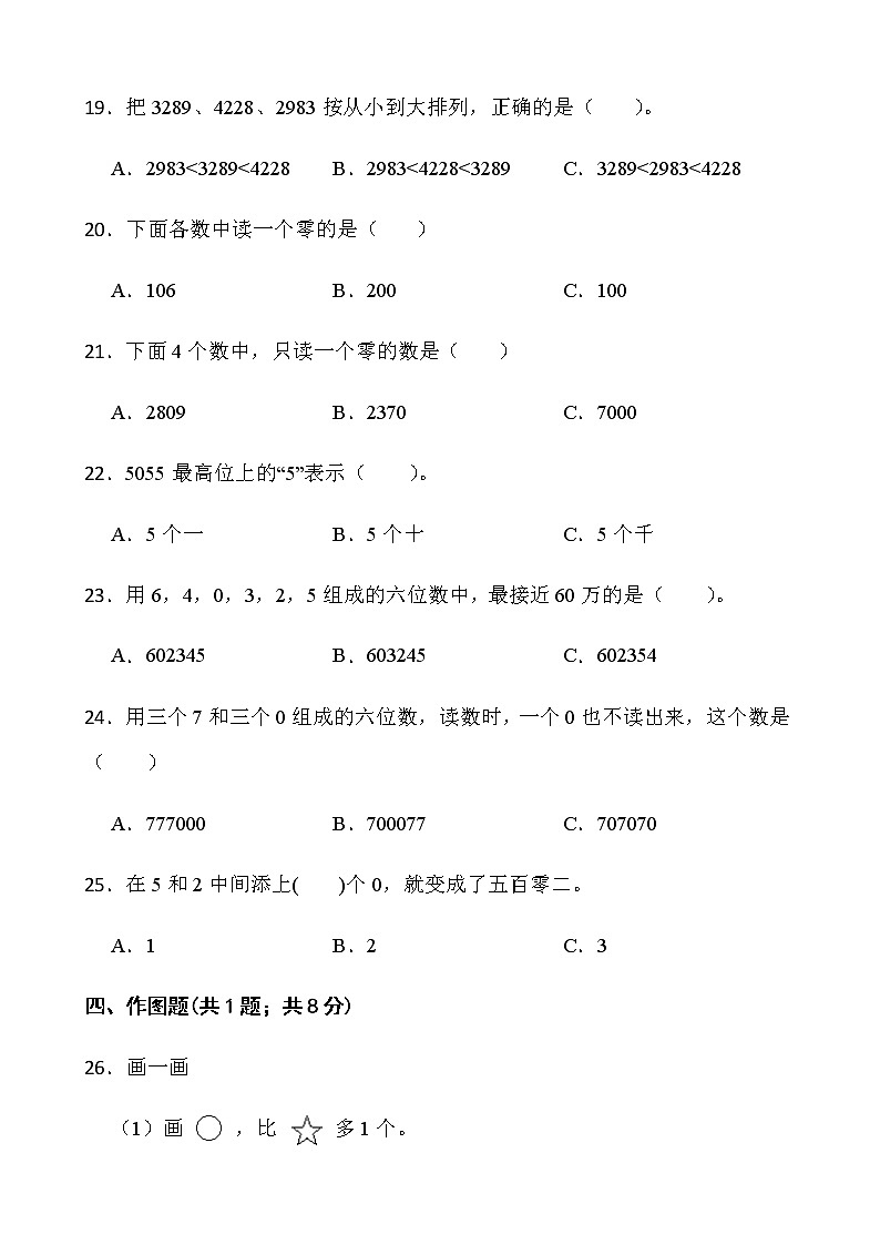西师大版二年级下册数学第一单元测试卷（一）word版含答案第3页