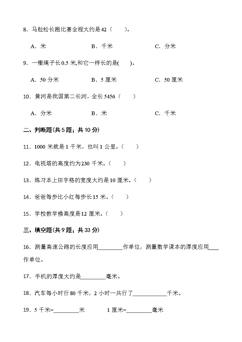西师大版二年级下册数学第二单元测试卷（一）word版含答案第2页