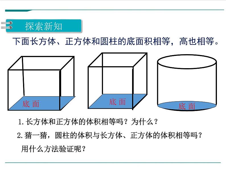 苏教版六下数学 2.5圆柱的体积练习（1） 课件第3页