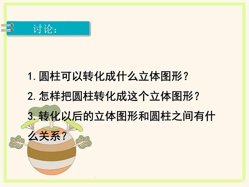 苏教版六下数学 2.5圆柱的体积练习（1） 课件第7页