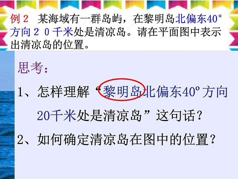 苏教版六下数学 5.2在平面图上表示物体的位置 课件06