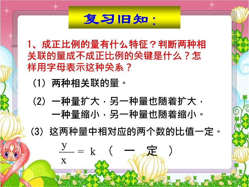 苏教版六下数学 6.3反比例的意义 课件02