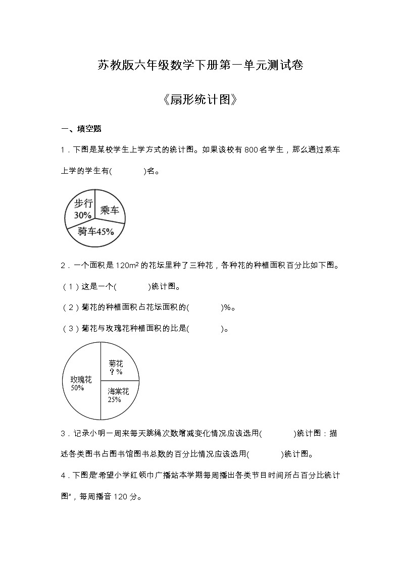 苏教版六年级下册数学第一单元测试卷（含答案）01
