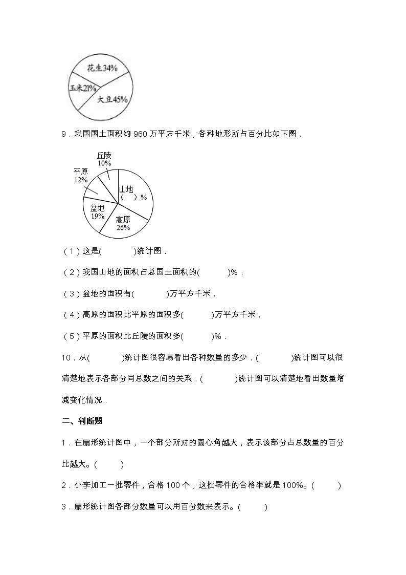 苏教版六年级下册数学第一单元测试卷（含答案）03