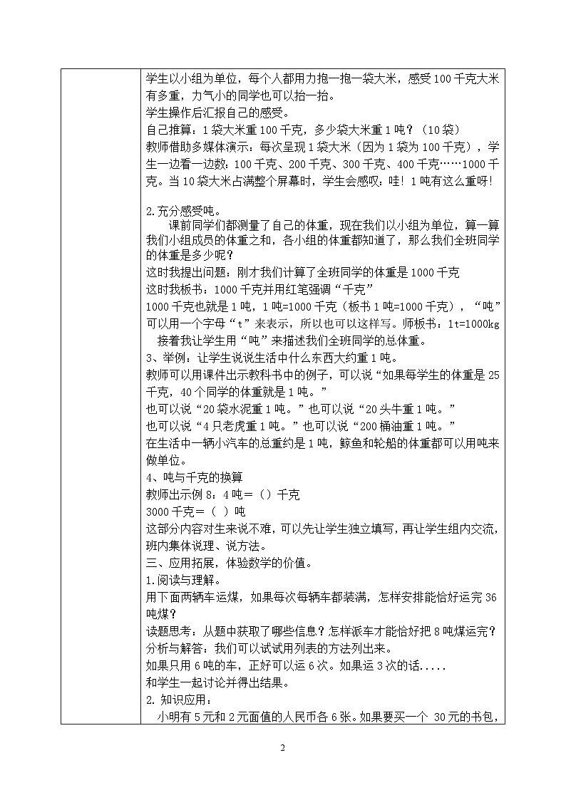 3.3《测量——吨的认识》教学设计.第2页