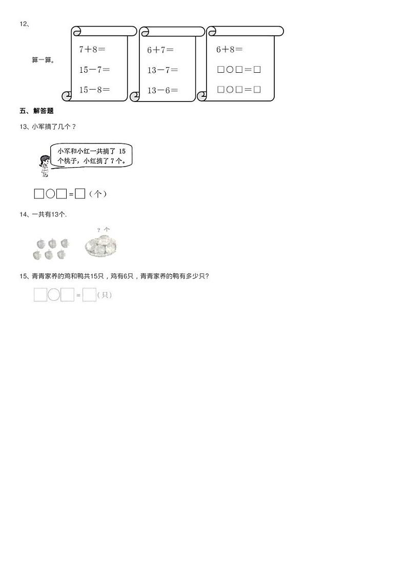 2020-2021学年人教版数学一年级下册2.3十几减7、6同步测试02