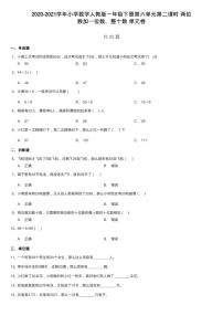 2020-2021学年两位数加一位数、整十数第二课时课时作业