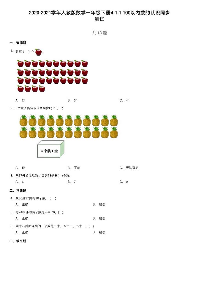 2020-2021学年人教版数学一年级下册4.1.1 100以内数的认识同步练习题第1页