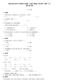 人教版一年级下册整理和复习第一课时随堂练习题