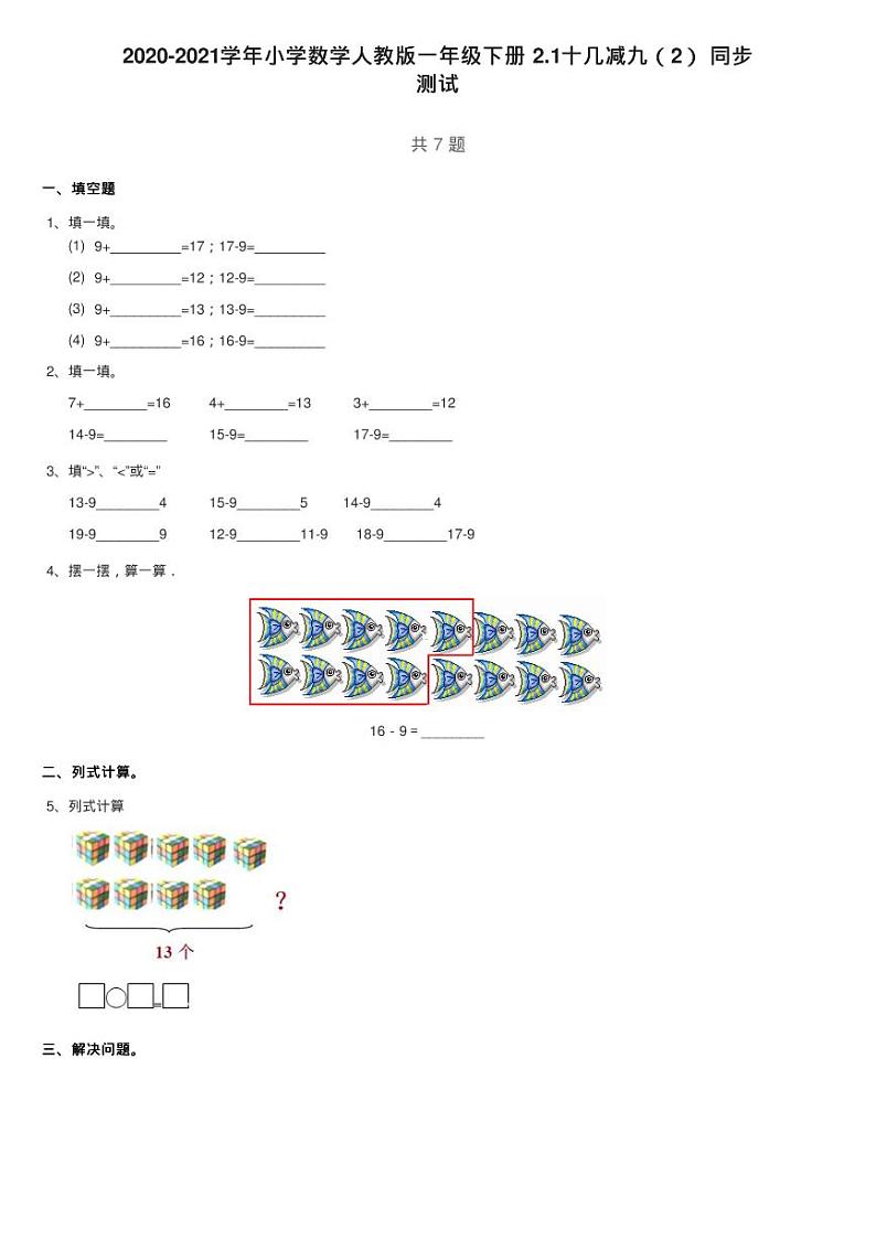 2020-2021学年小学数学人教版一年级下册 2.1十几减九（2） 同步练习题第1页