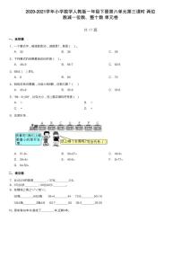 数学一年级下册两位数减一位数、整十数第三课时课时练习