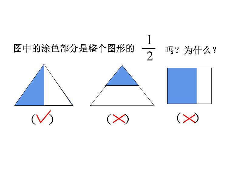 三年级数学上册课件-8.1.1  几分之一  人教版（共16张PPT）04