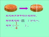 三年级数学上册课件-8.1.1  几分之一  人教版（共16张PPT）