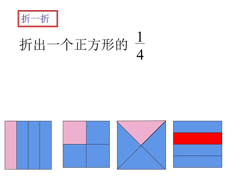 三年级数学上册课件-8.1.1  几分之一  人教版（共16张PPT）06