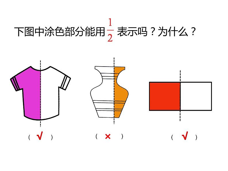 三年级数学上册课件-8.1.1  几分之一 - 人教版（共23张PPT）第8页