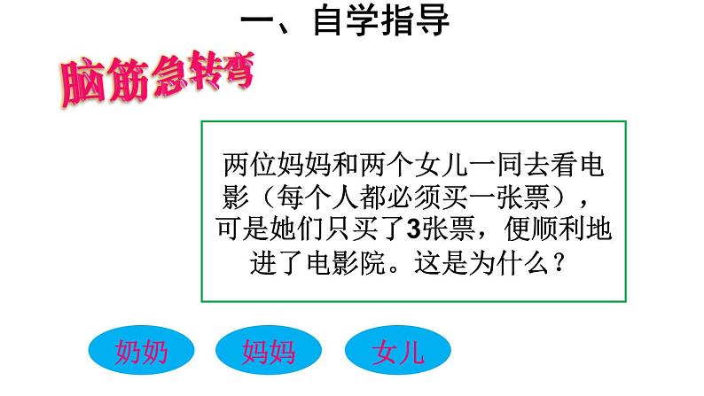 三年级数学上册课件-9.  数学广角——集合   人教版（共15张PPT）第3页